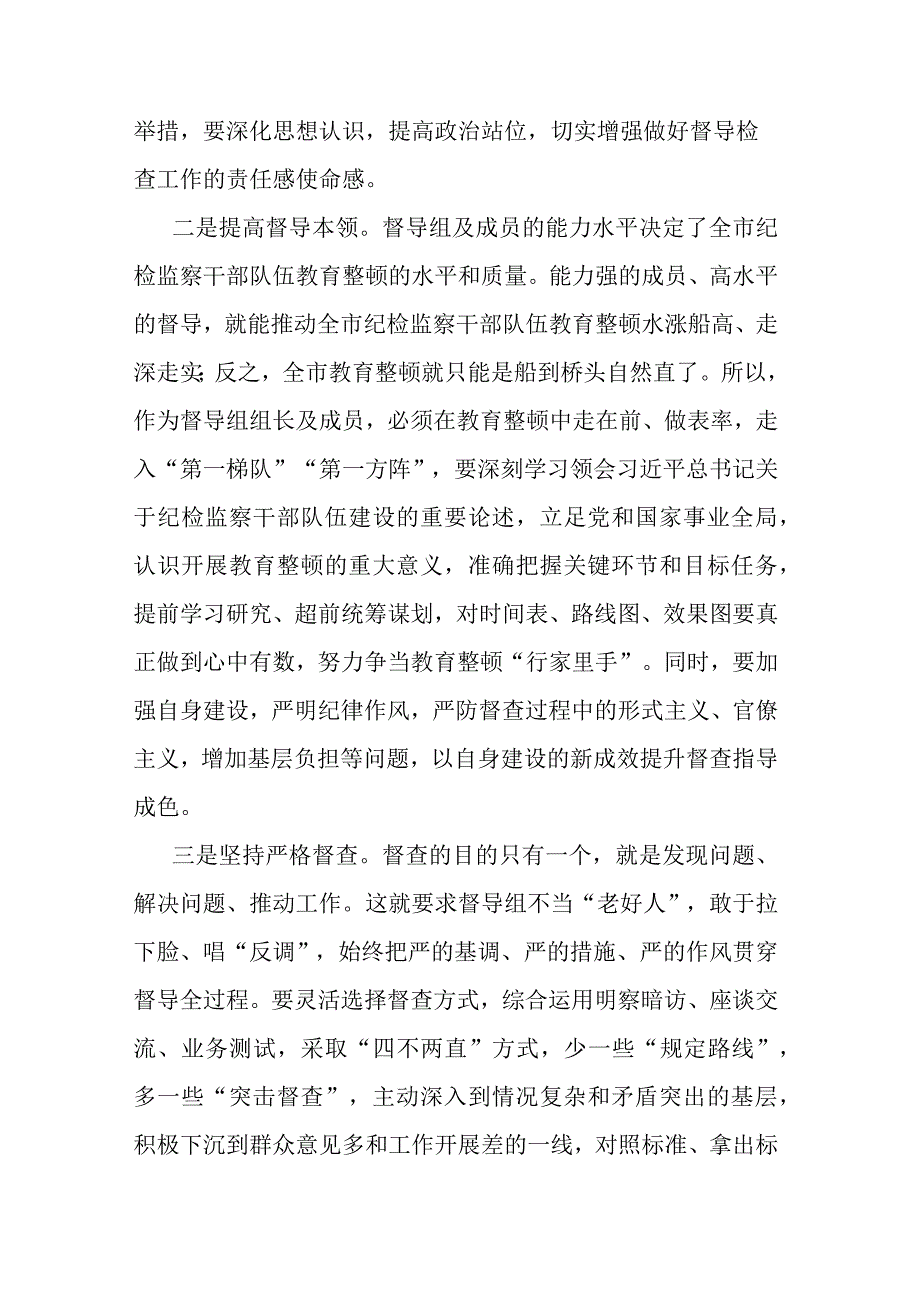 市纪委书记在纪检监察干部队伍教育整顿指导督导检查动员部署会上的讲话(共三篇).docx_第2页