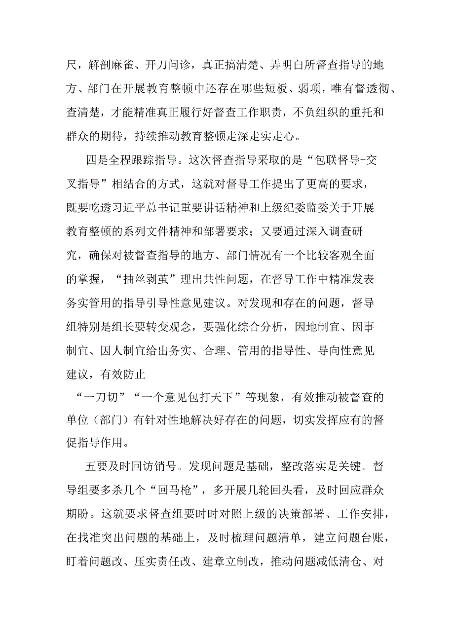 市纪委书记在纪检监察干部队伍教育整顿指导督导检查动员部署会上的讲话(共三篇).docx_第3页