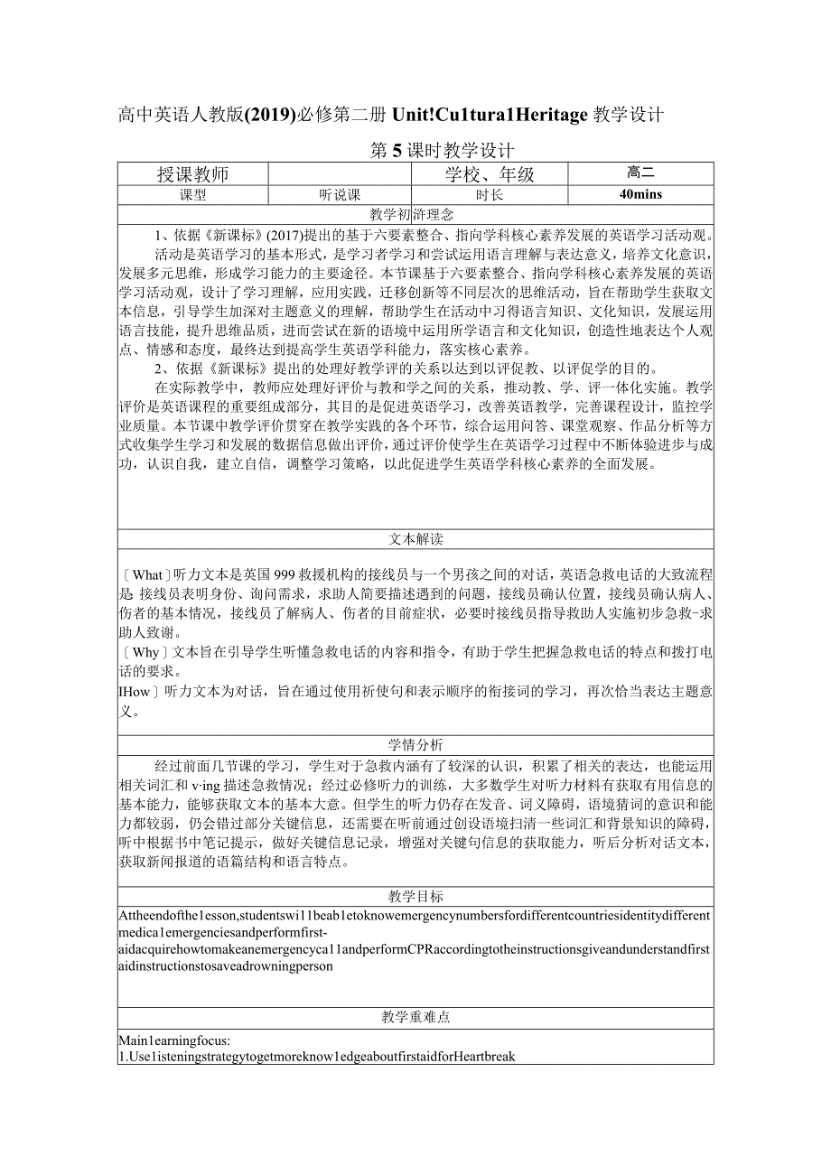 教案Unit+5Learn+to+call+emergency+services人教版(2019)选择性必修第二册单元整体教学设计.docx_第1页