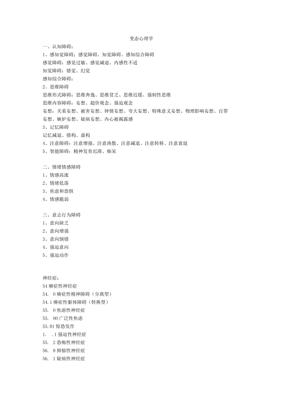 心理学知识要点.docx_第1页