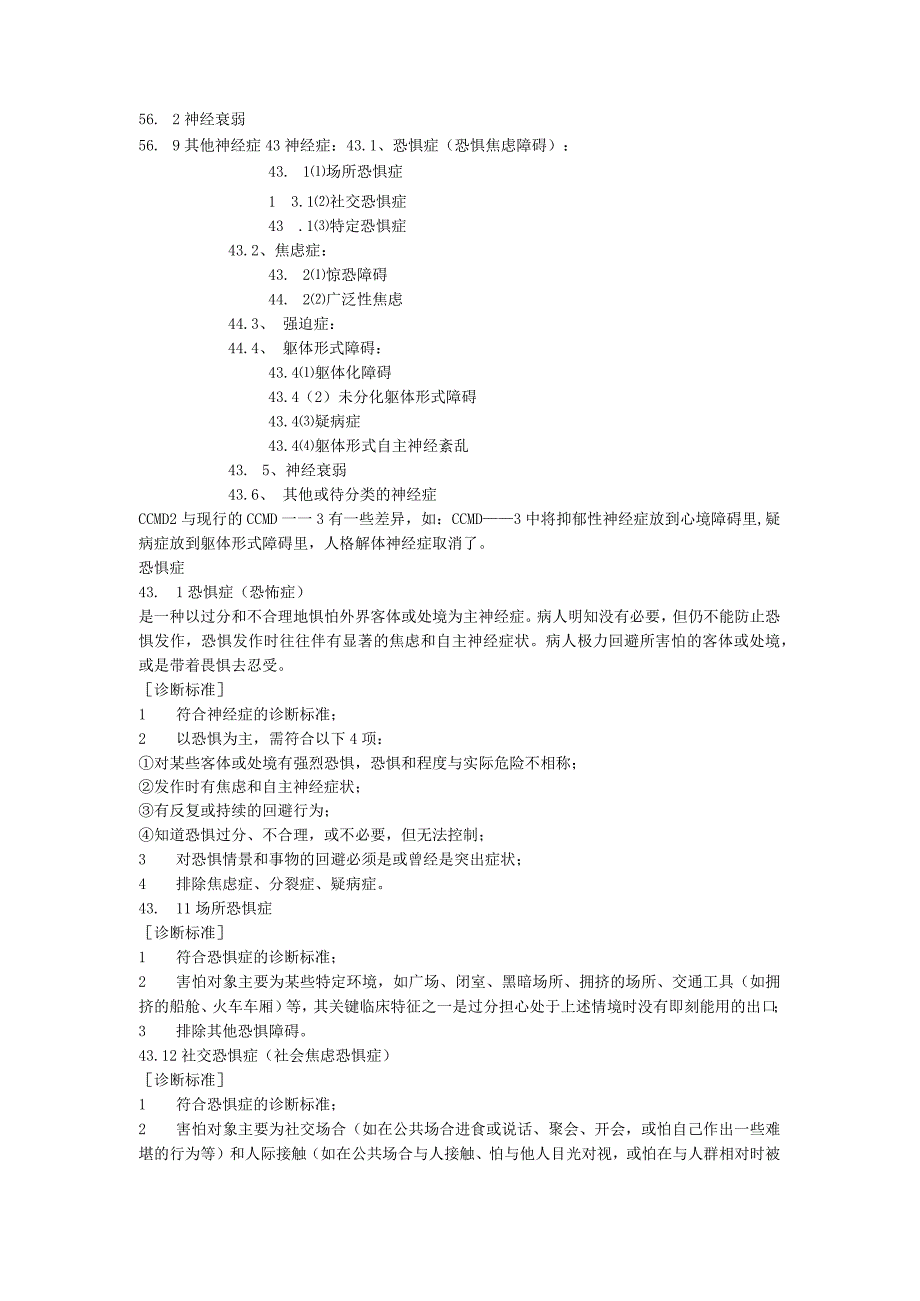 心理学知识要点.docx_第2页