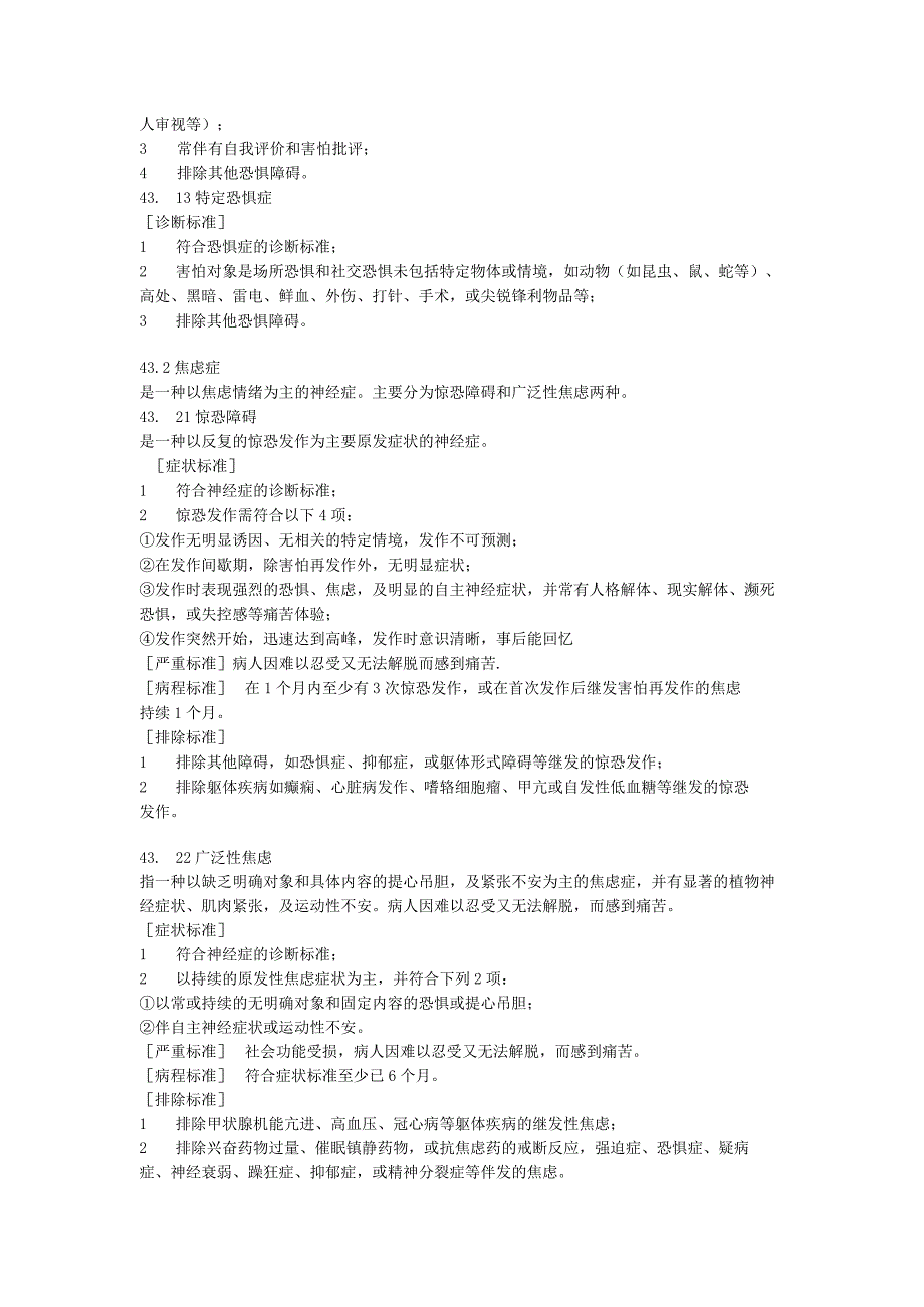 心理学知识要点.docx_第3页