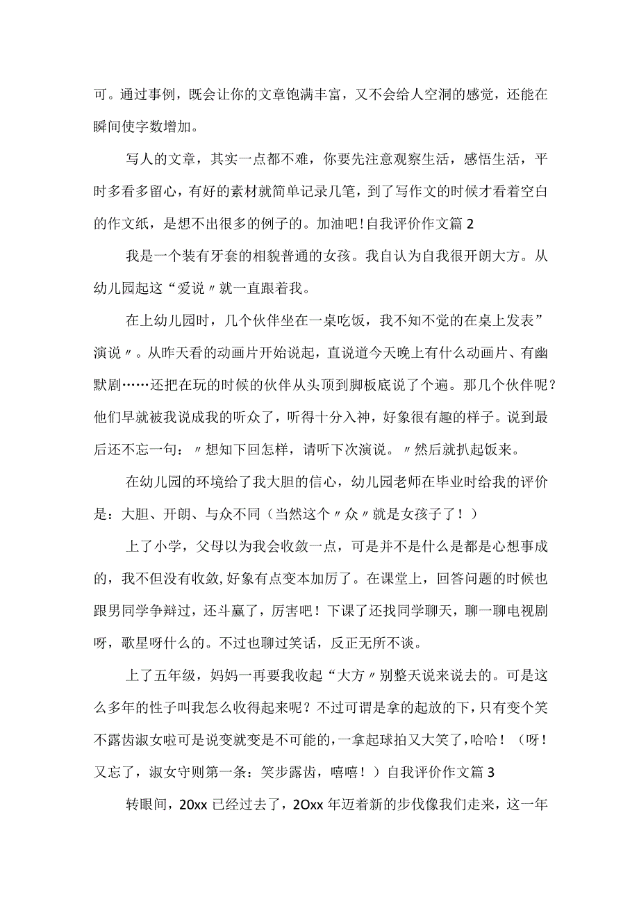 推荐自我评价作文锦集九篇.docx_第2页