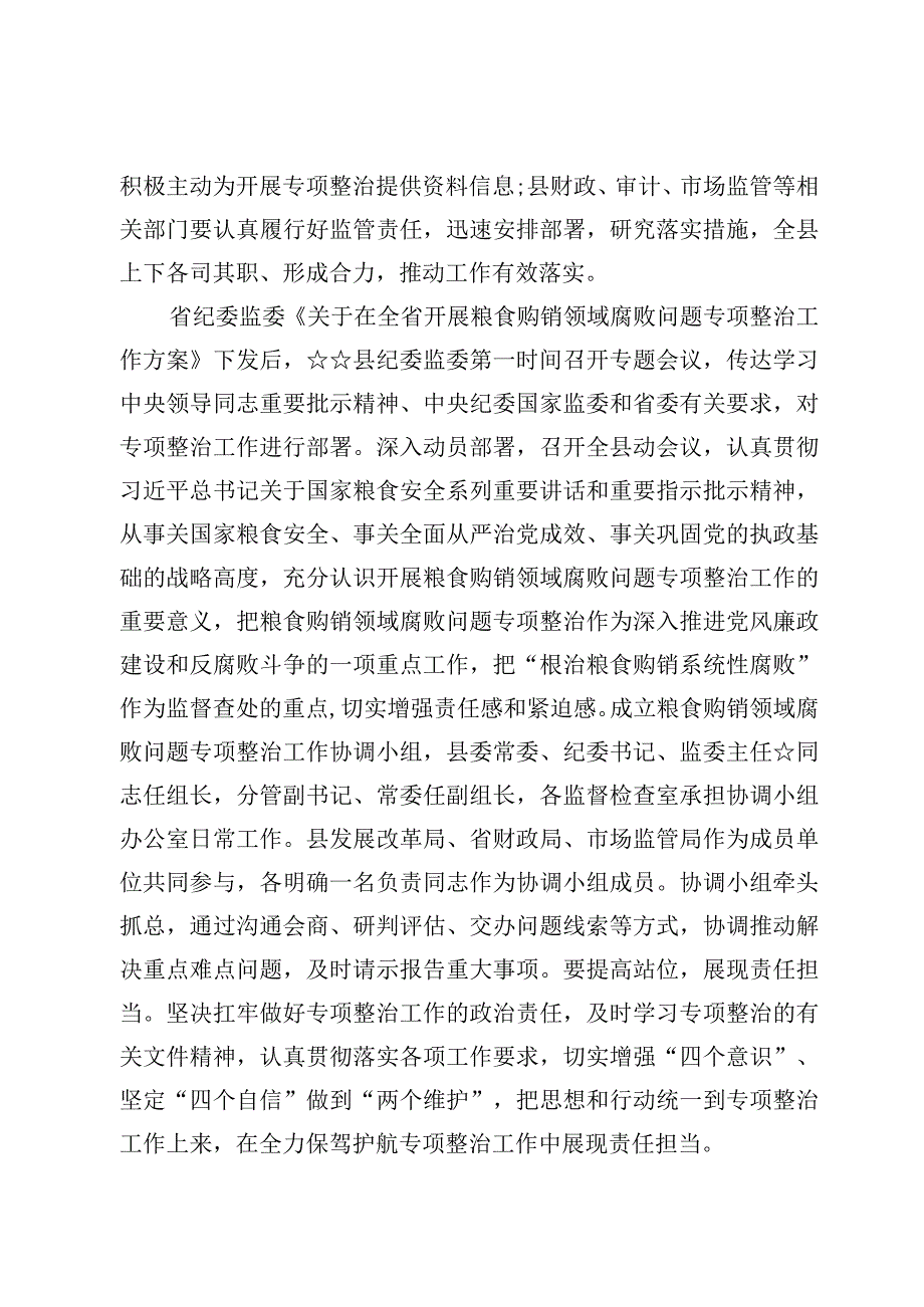 开展粮食购销领域腐败问题专项整治工作汇报材料两篇.docx_第2页