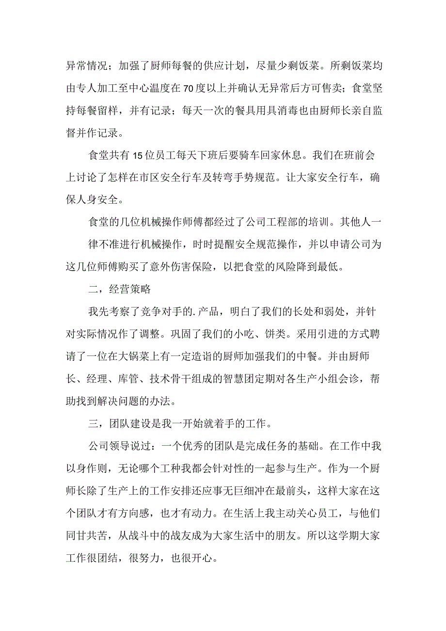 推荐述职报告合集六篇.docx_第3页