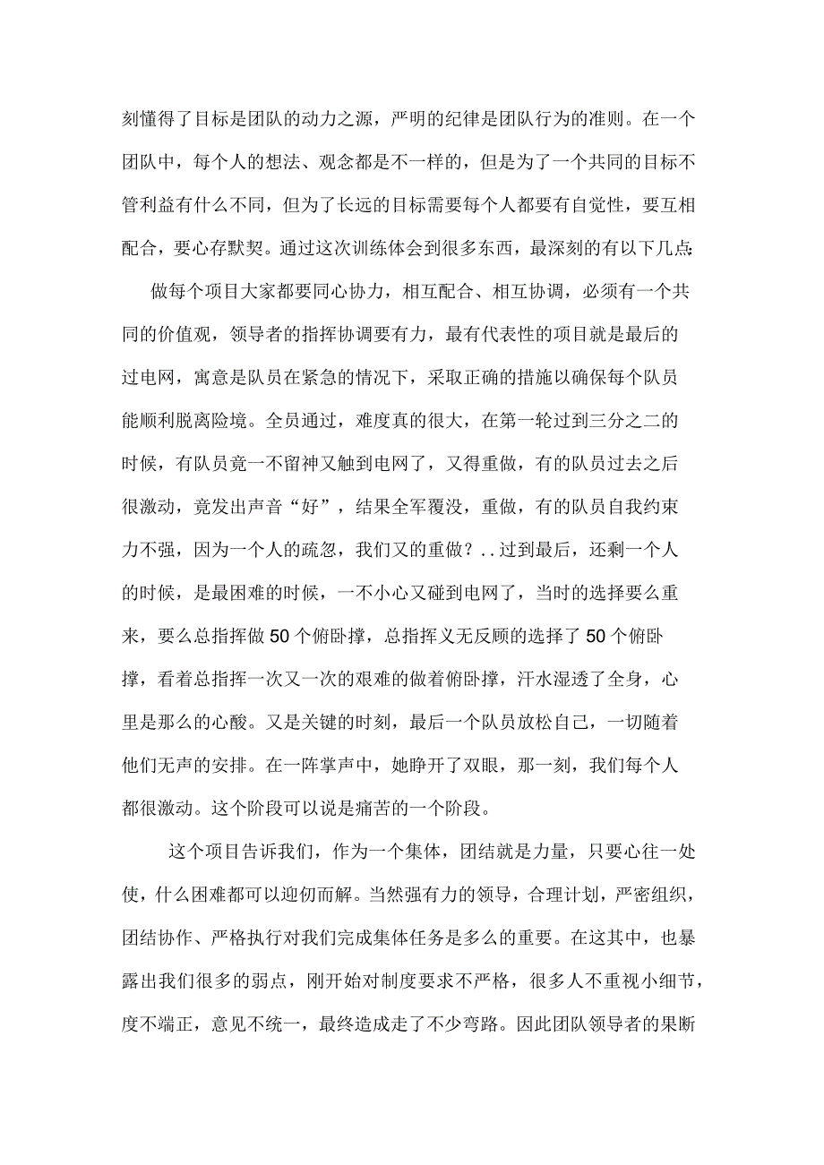 房产销售培训心得体会范文.docx_第3页