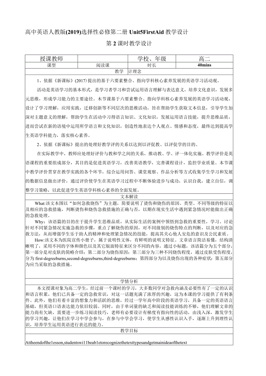 教案Unit+5Reading+and+Thinking人教版(2019)选择性必修第二册单元整体教学设计.docx_第1页