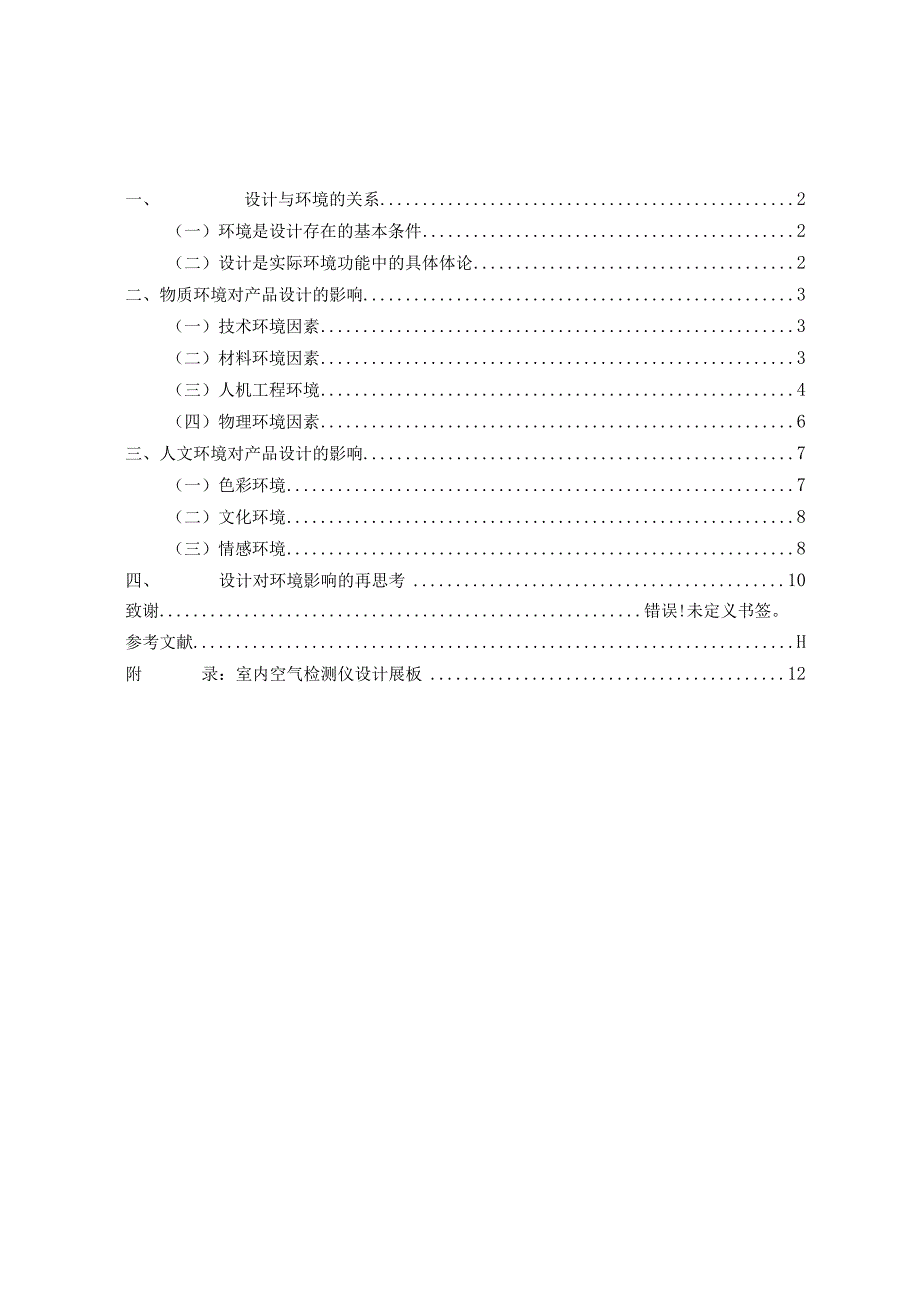 必要论文环境因素在产品设计中的考量.docx_第3页