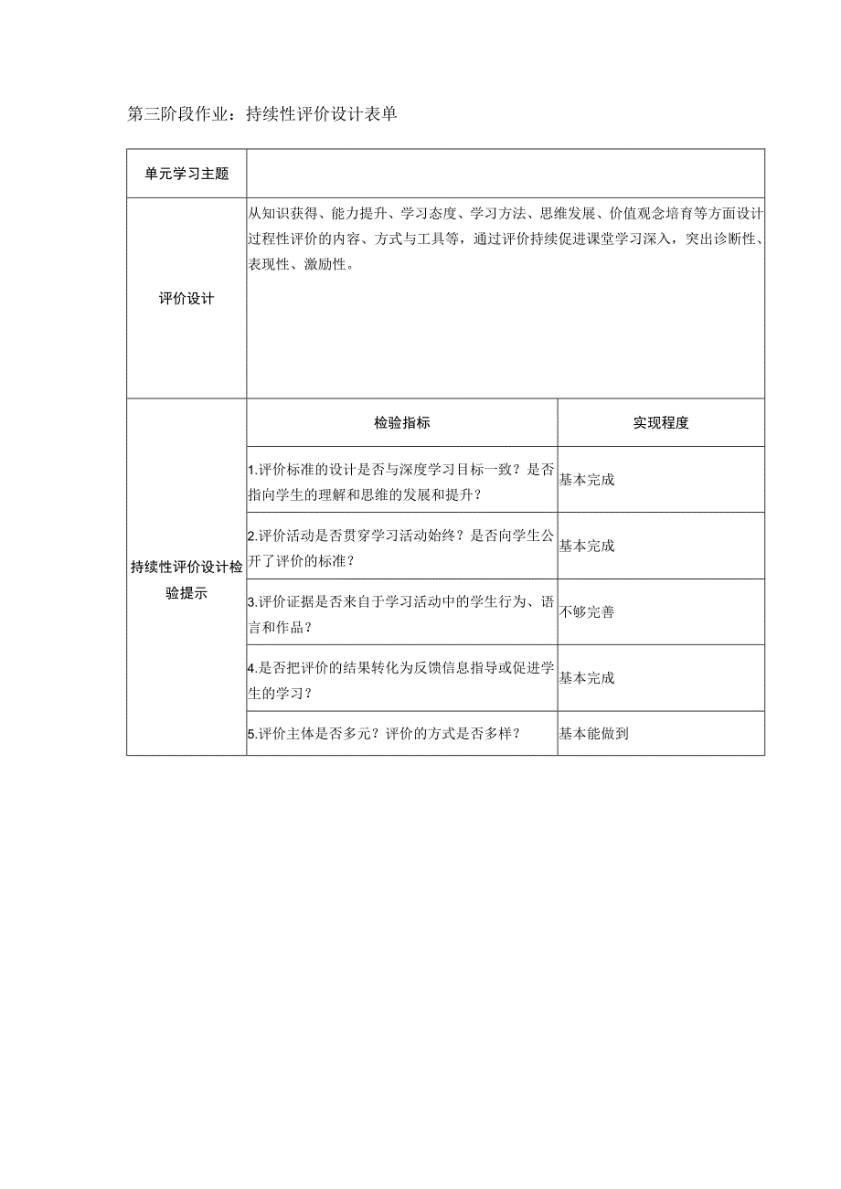 持续性评价设计表单(8)(1).docx_第1页