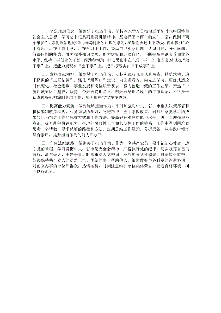 强化党员意识勇于担当善于作为争做‘四有’编办人主题党日活动交流发言.docx_第2页