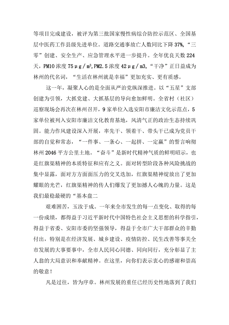 市委书记王宝玉在2023年全市三级干部会议上的讲话.docx_第3页