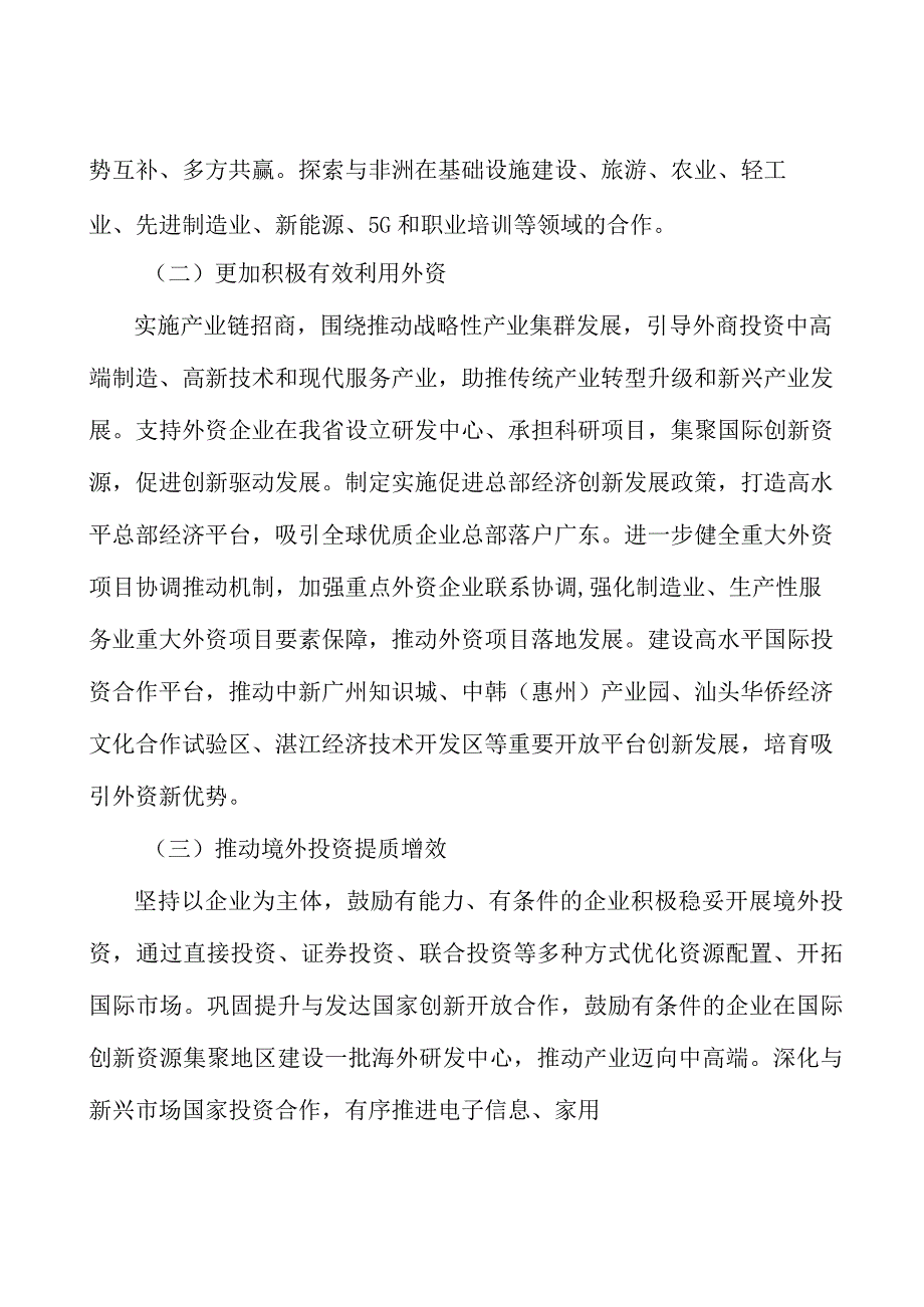 推进投资贸易自由化便利化实施方案.docx_第2页