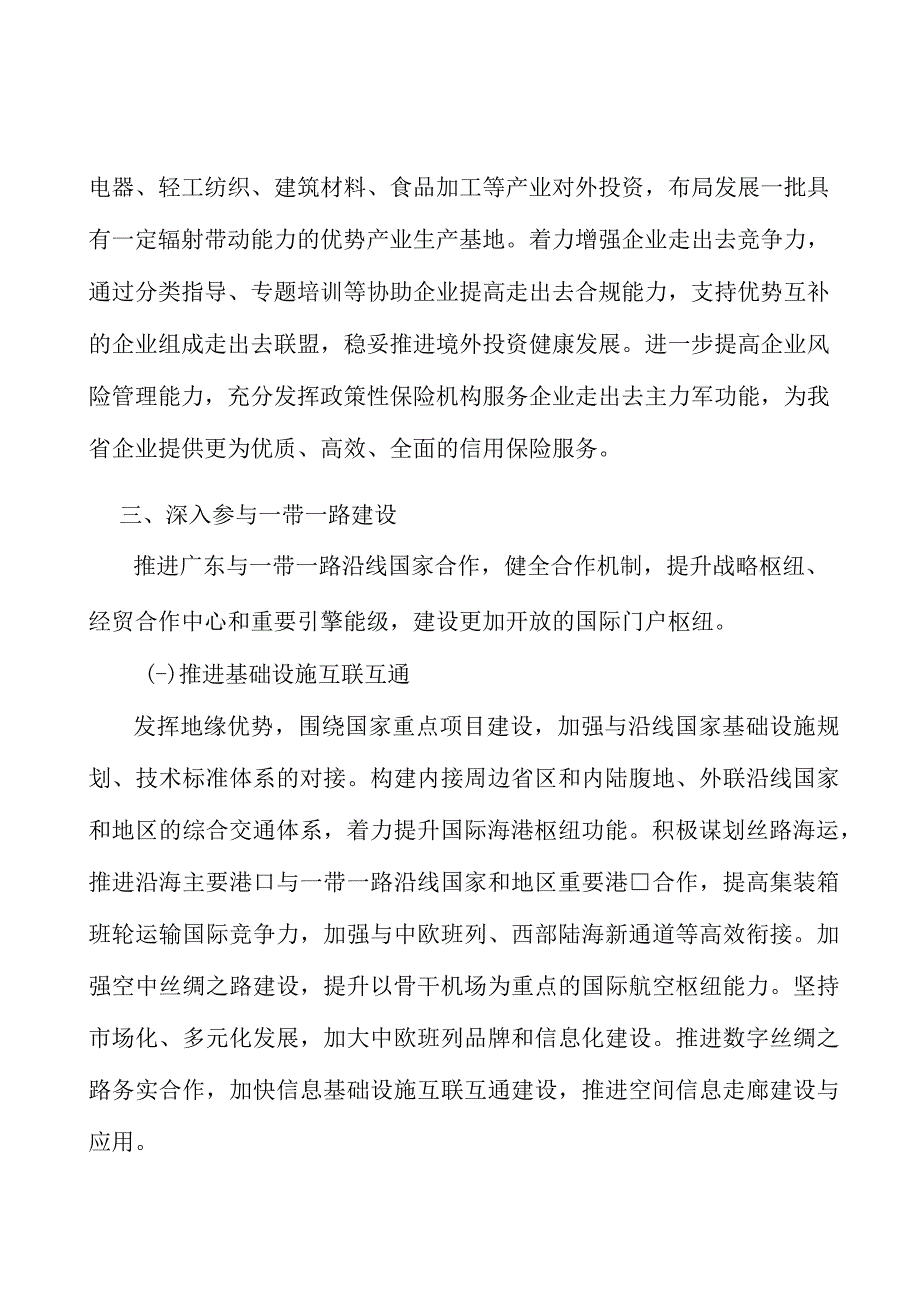 推进投资贸易自由化便利化实施方案.docx_第3页