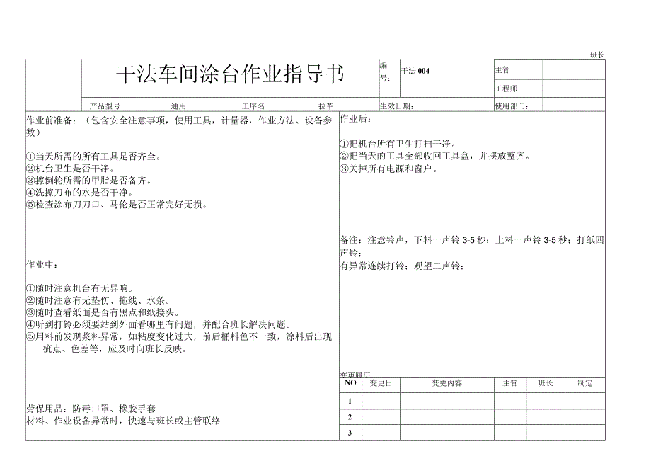 干法车间涂台作业指导书.docx_第1页