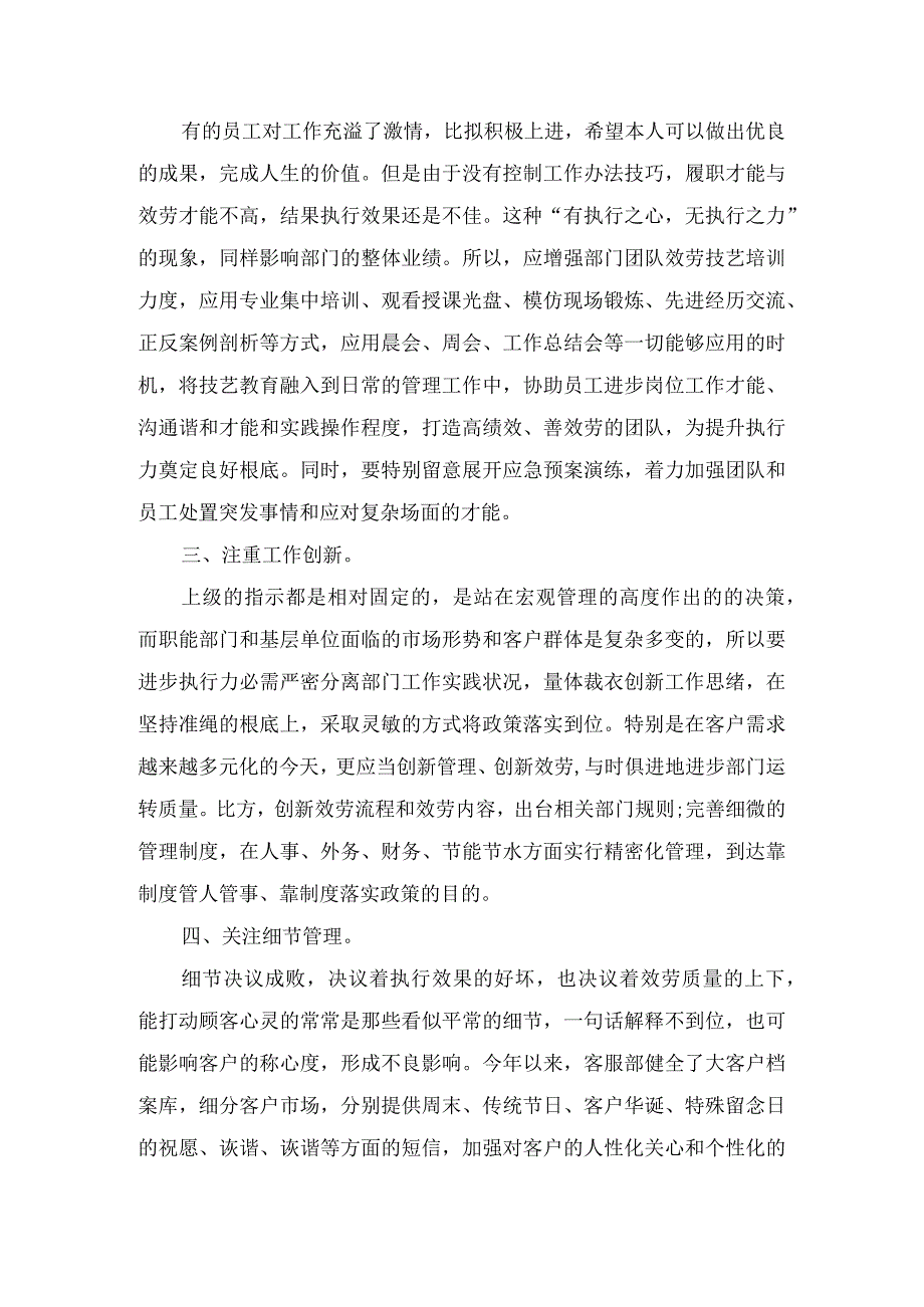 心得体会：如何提升执行力.docx_第2页