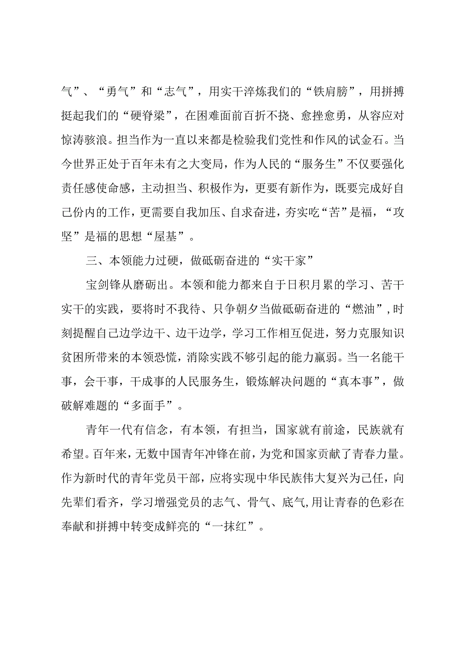 打铁还需自身硬.docx_第2页