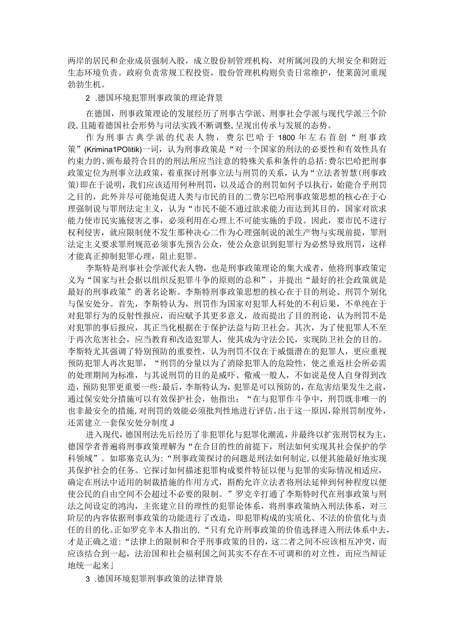 德国环境犯罪刑事政策的考察与启示附德国环境刑法中的罪过形式立法及启示.docx_第2页