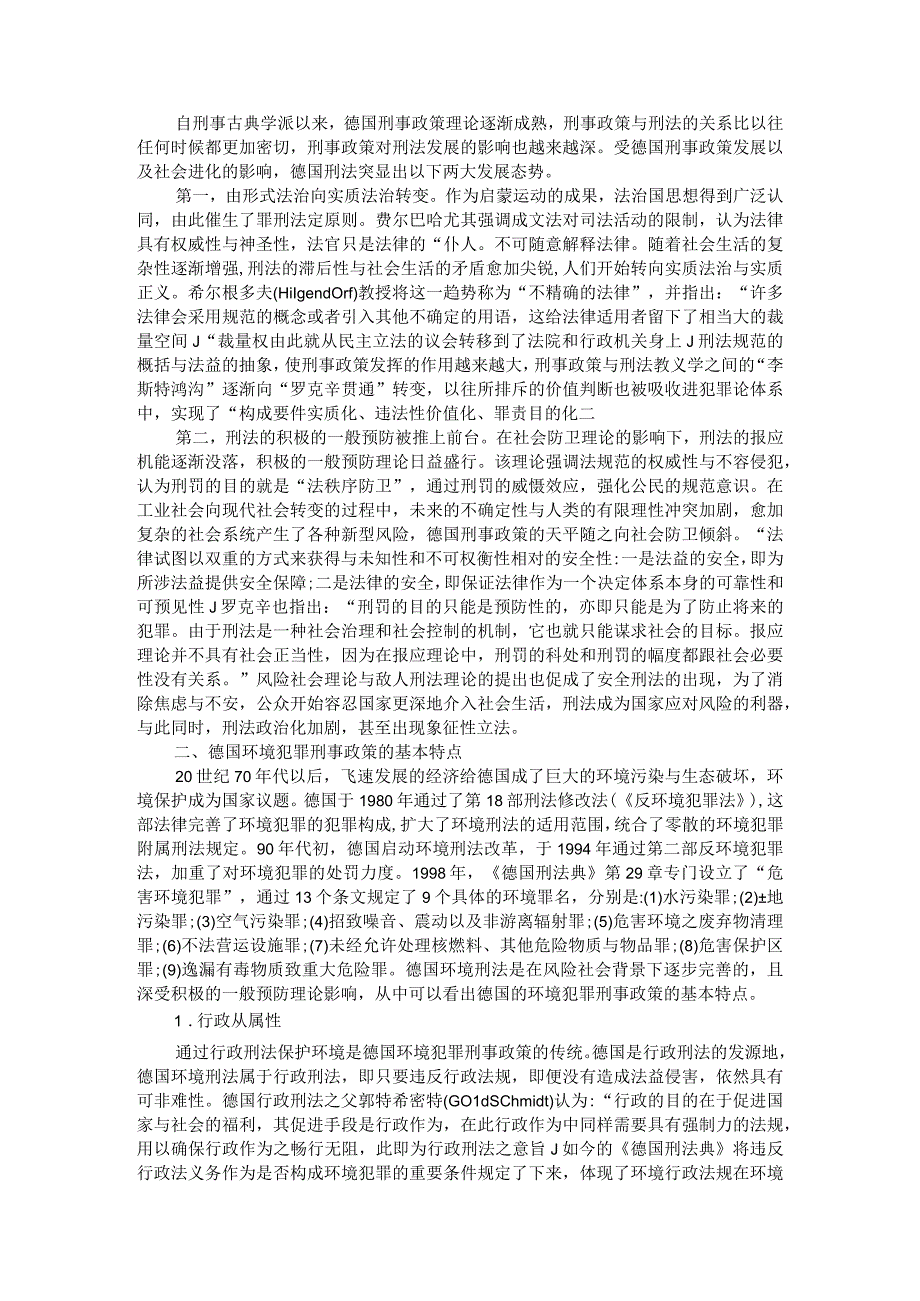 德国环境犯罪刑事政策的考察与启示附德国环境刑法中的罪过形式立法及启示.docx_第3页