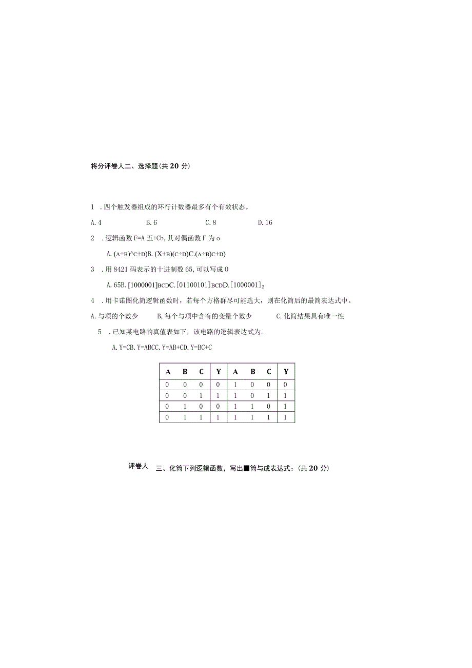 数字电路与逻辑设计试卷D.docx_第1页