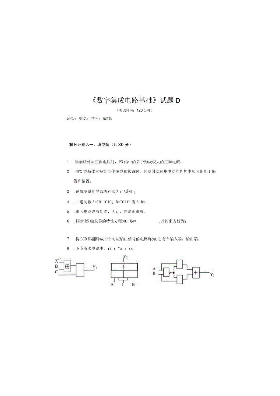 数字电路与逻辑设计试卷D.docx_第2页