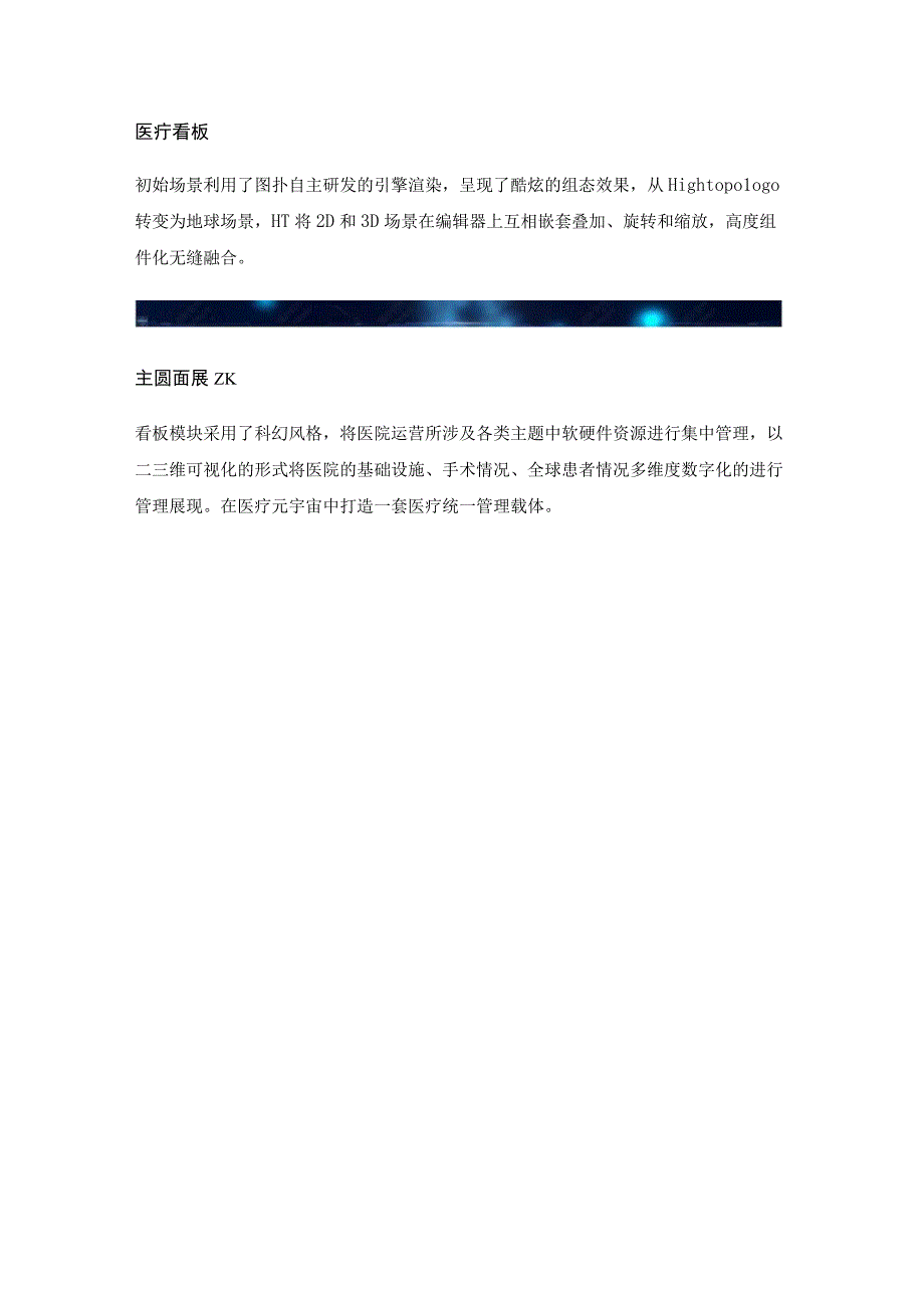 数字孪生智慧医院——构建医疗看板管控系统.docx_第1页