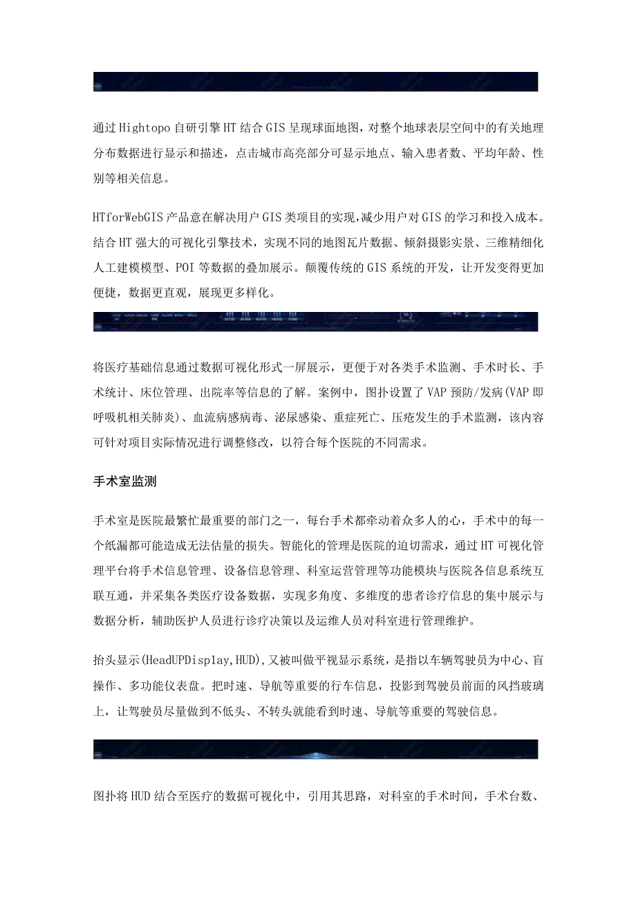 数字孪生智慧医院——构建医疗看板管控系统.docx_第2页