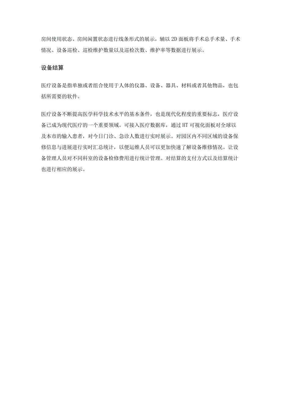 数字孪生智慧医院——构建医疗看板管控系统.docx_第3页