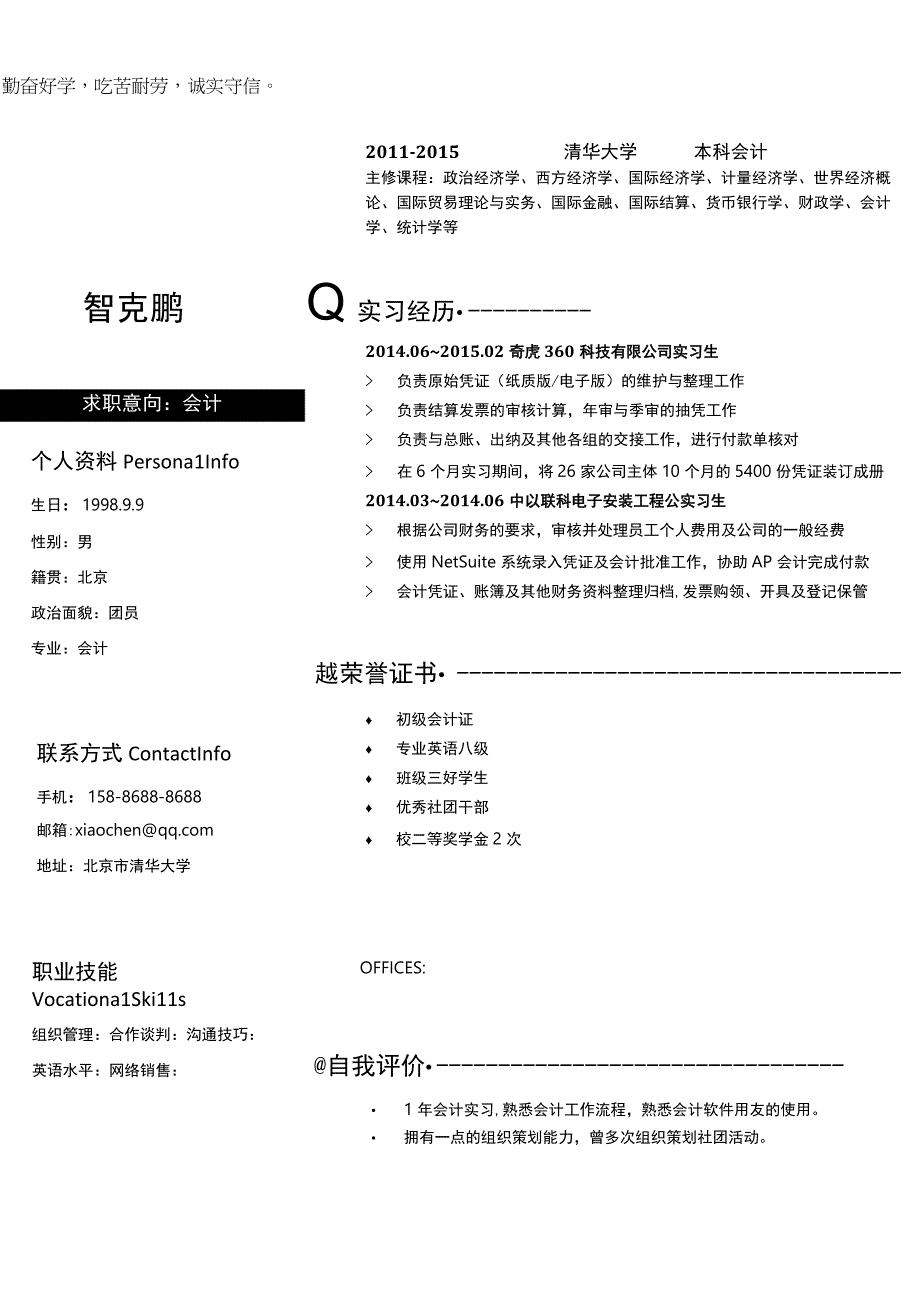 彩色单页简历(198).docx_第1页