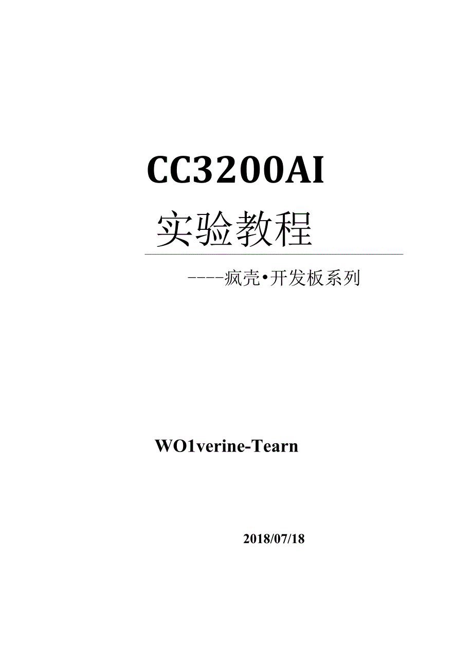 开发教程11AI语音人脸识别会议记录仪_人脸打卡机语音采集.docx_第1页