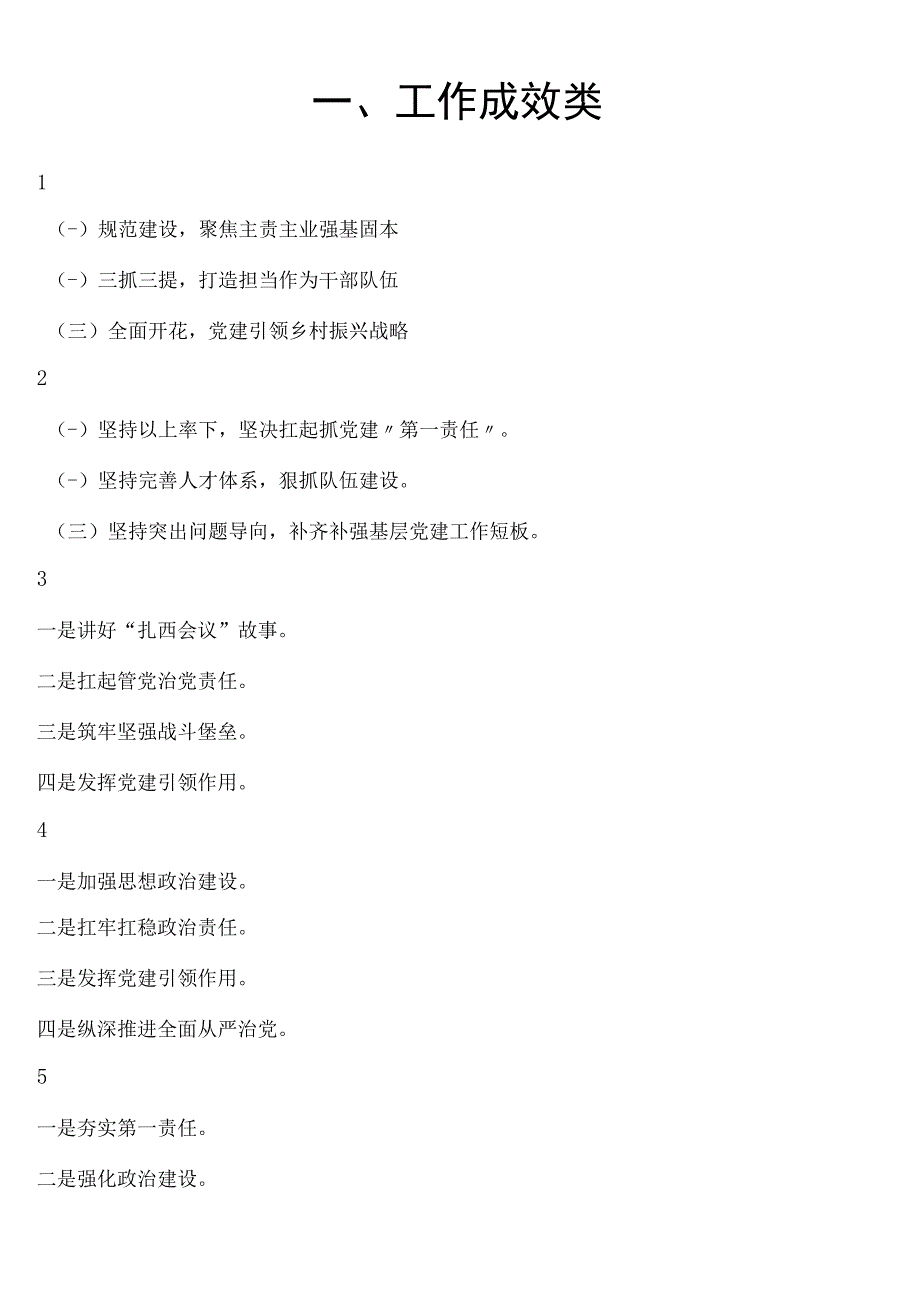 报告总结讲话稿心得体会等素材亮眼大标题大386个28万字.docx_第2页