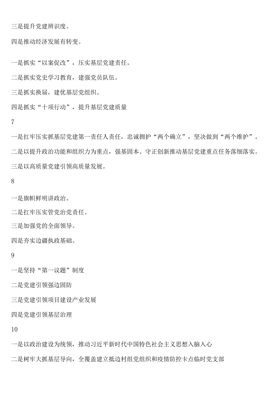 报告总结讲话稿心得体会等素材亮眼大标题大386个28万字.docx_第3页