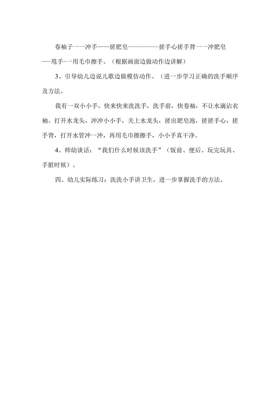 幼儿园健康教案正确洗手.docx_第3页