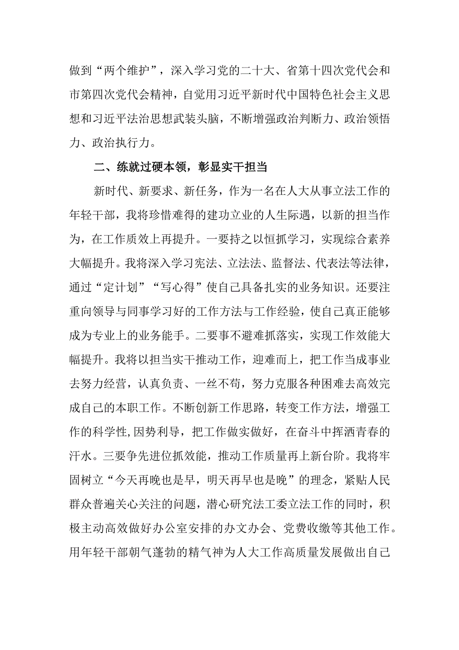 思想要提升,我该懂什么研讨交流个人心得体会发言范文共3篇.docx_第2页