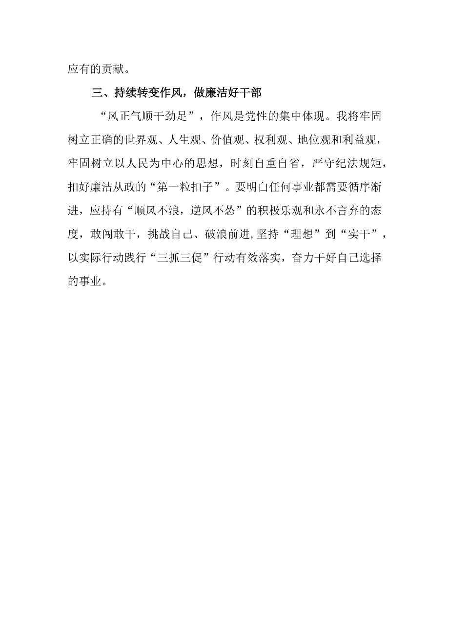 思想要提升,我该懂什么研讨交流个人心得体会发言范文共3篇.docx_第3页