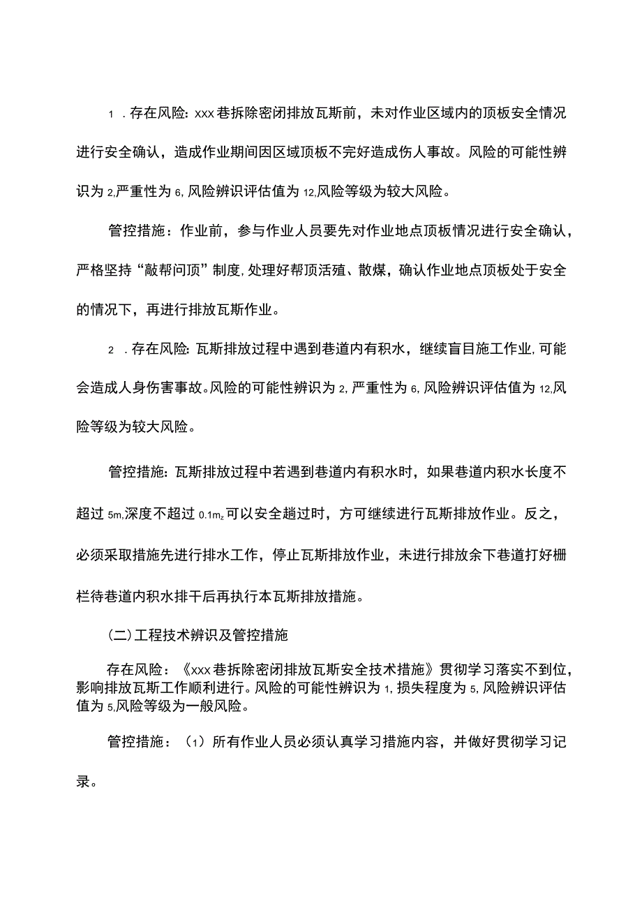 拆除密闭排放瓦斯专项辨识.docx_第3页