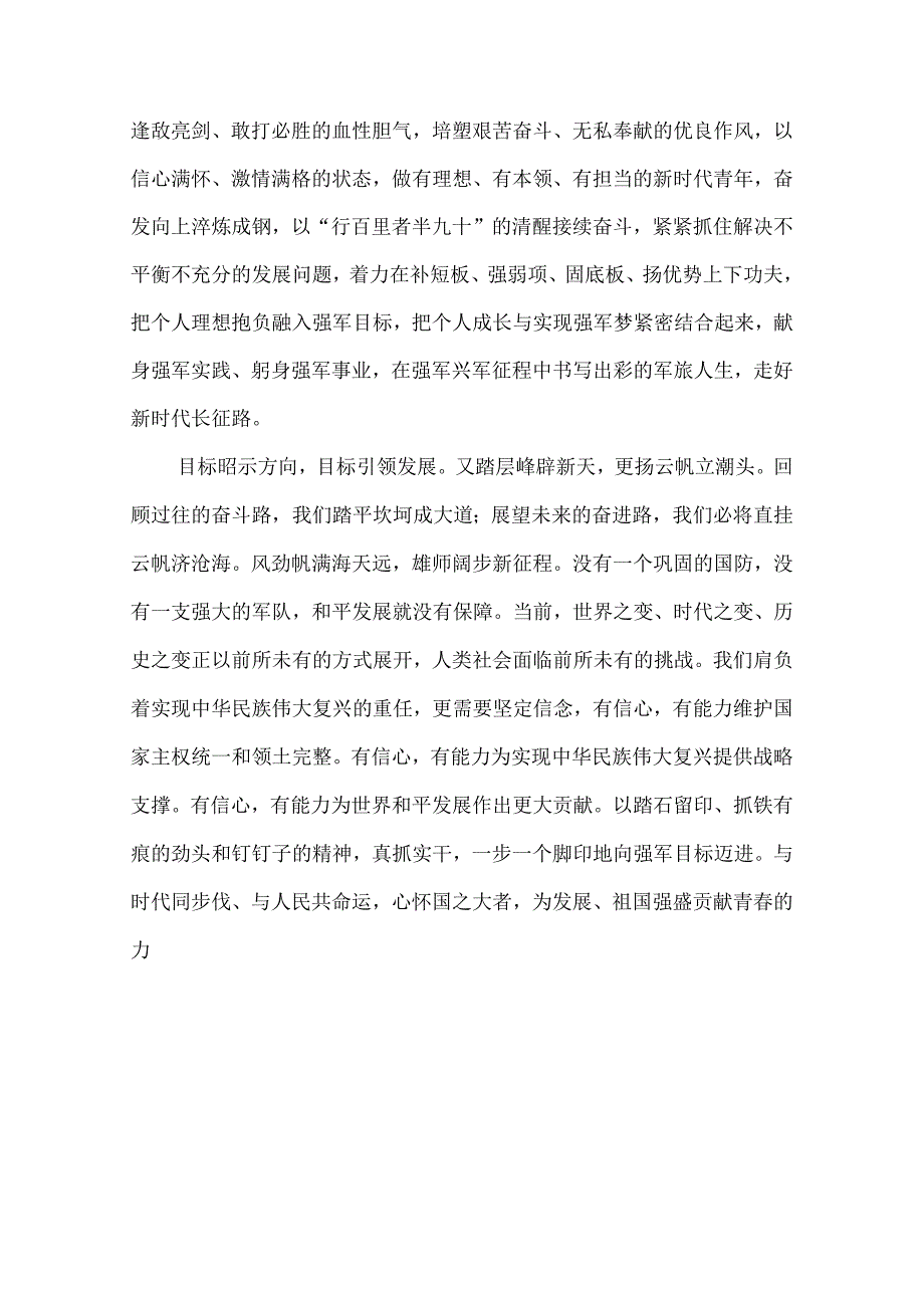 强军有我强国有我演讲稿.docx_第2页