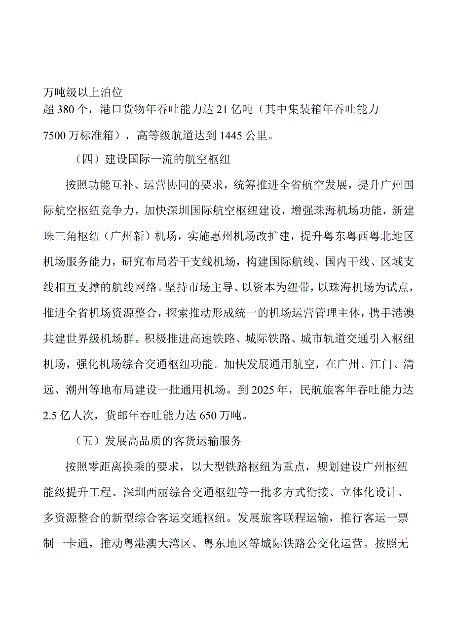 推进能源现代化治理实施方案.docx_第3页