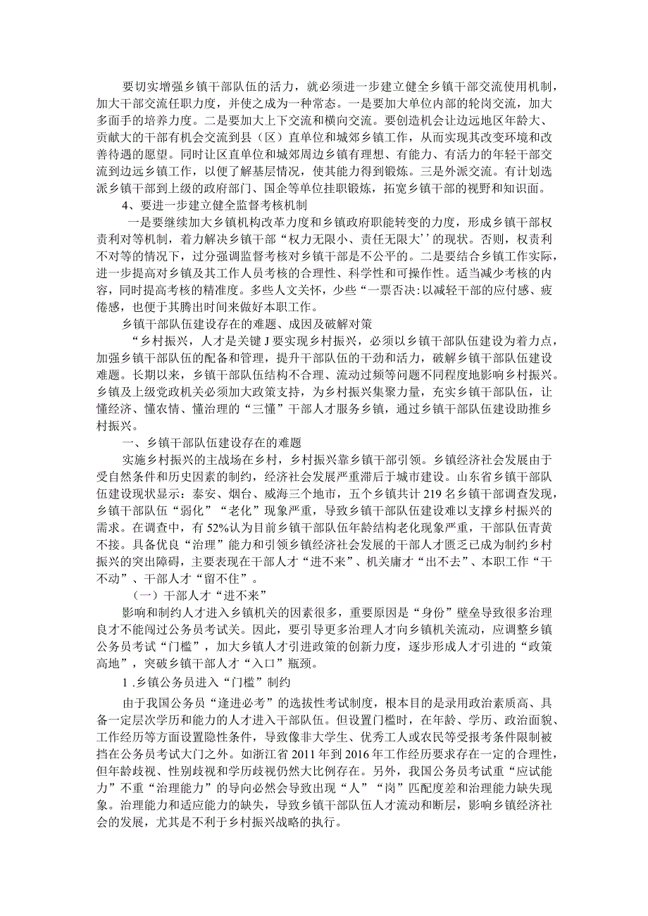 当前乡镇干部队伍建设存在的问题及其对策建议参考资料汇编.docx_第3页