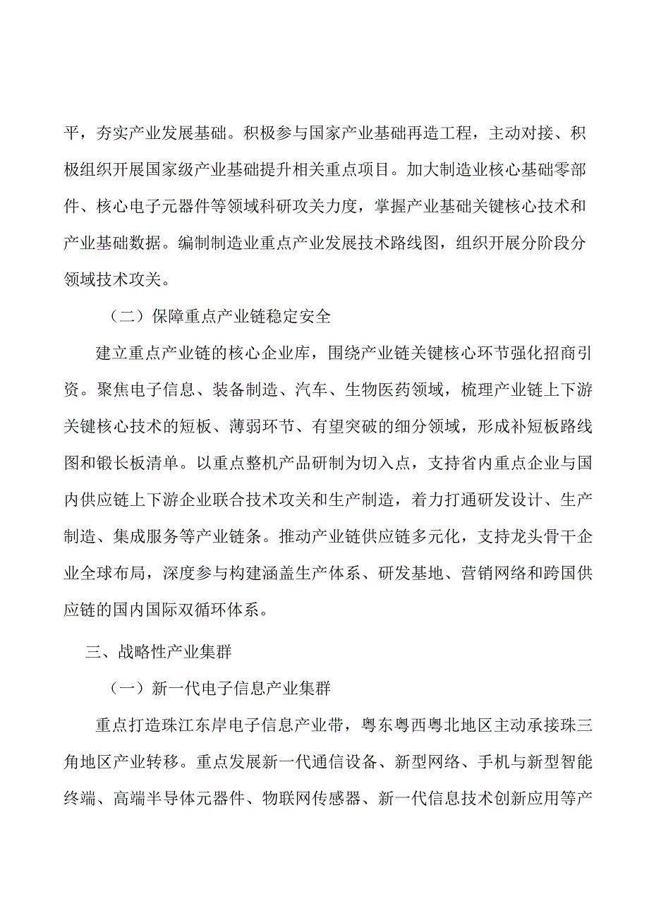 推动产业高端化发展加快建设现代产业体系实施方案.docx_第2页