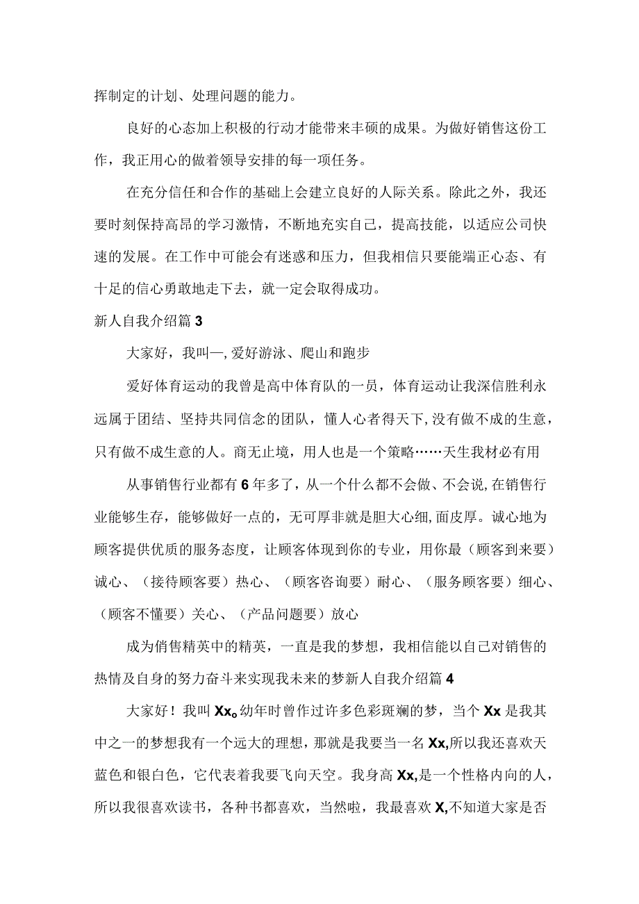 推荐新人自我介绍模板集锦5篇.docx_第2页