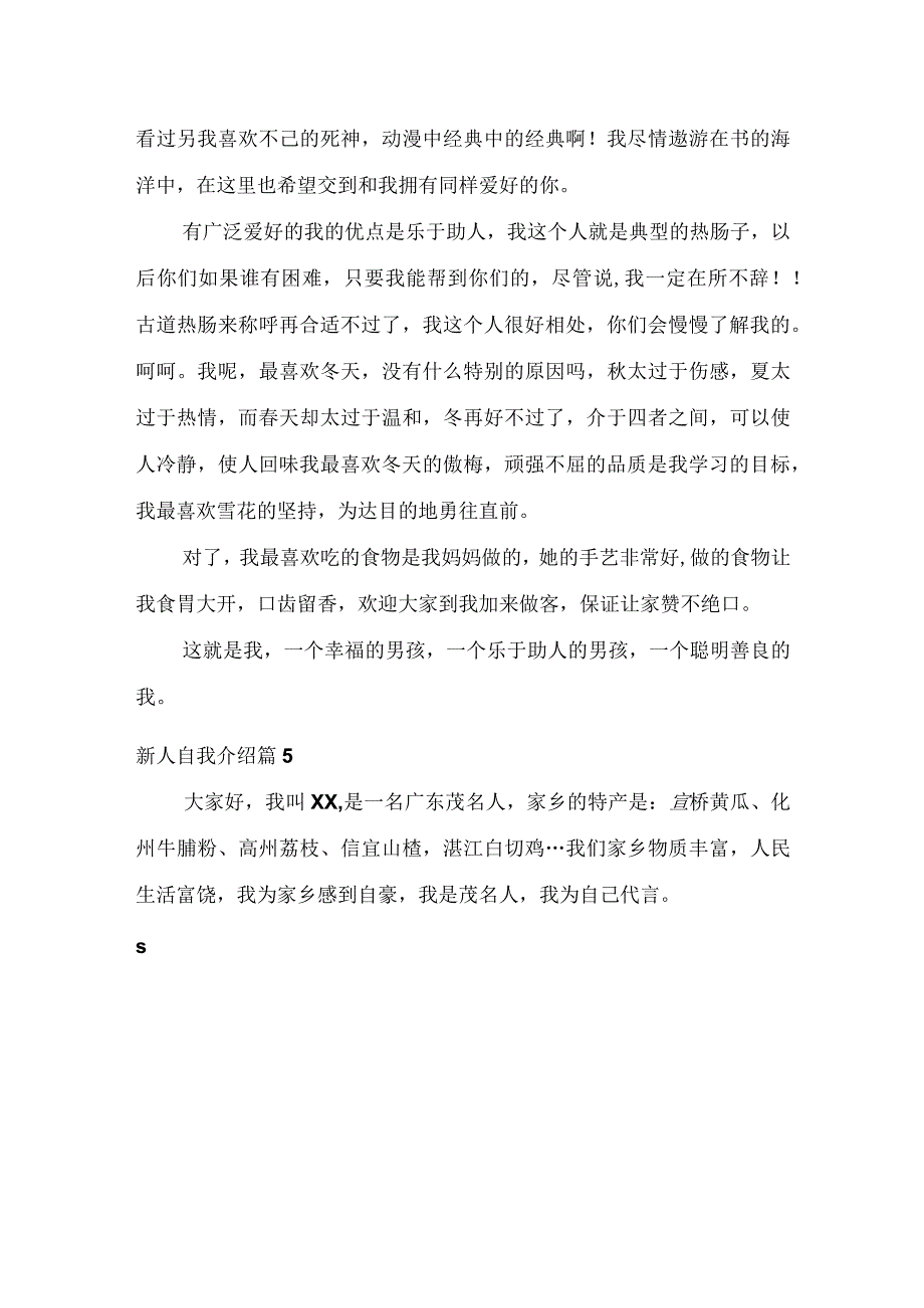 推荐新人自我介绍模板集锦5篇.docx_第3页