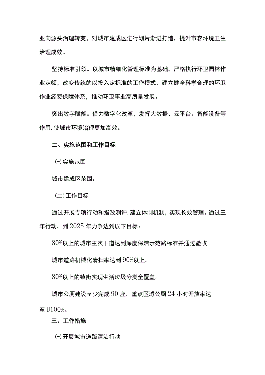 打造卫生城市三年行动实施方案.docx_第2页