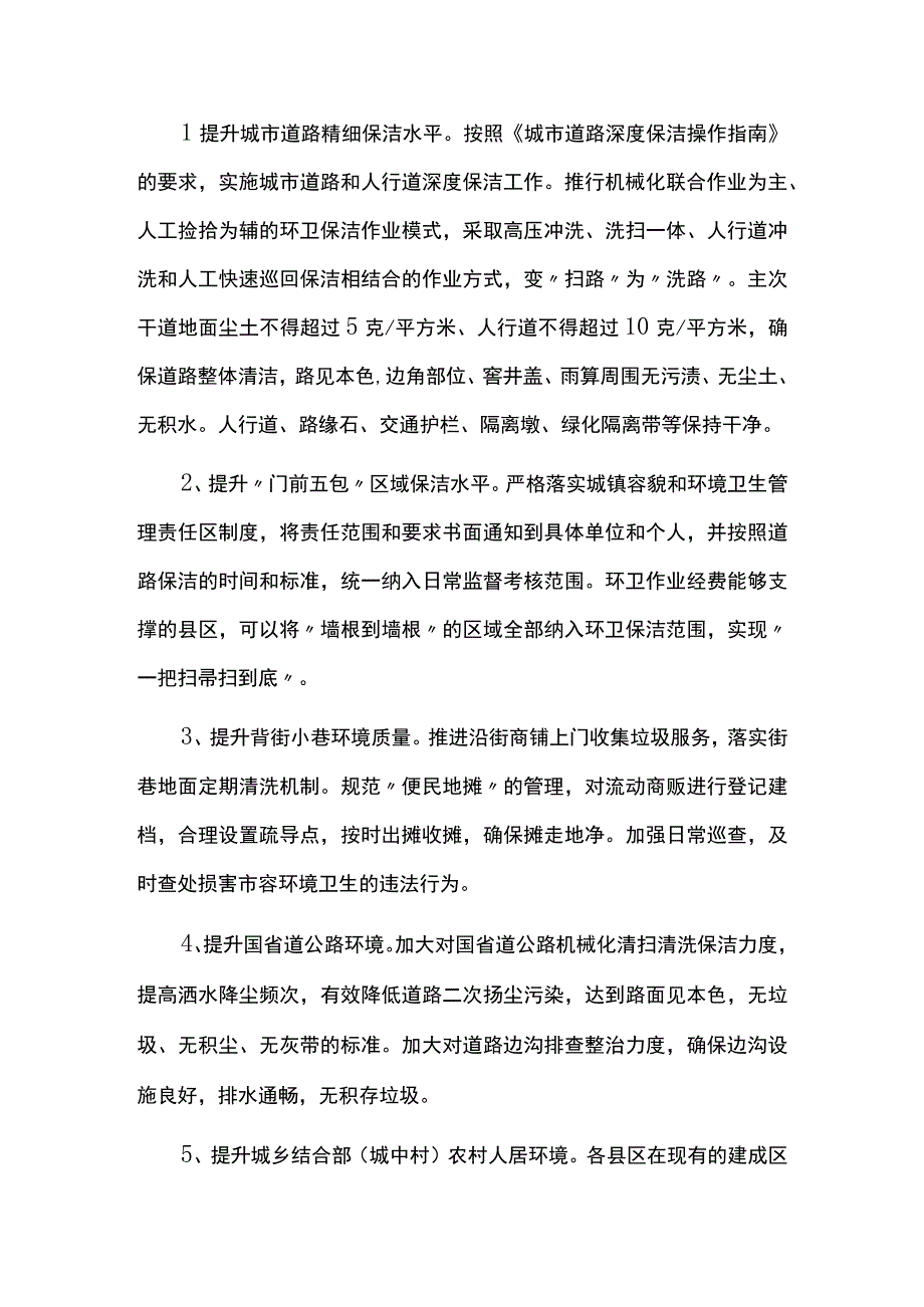 打造卫生城市三年行动实施方案.docx_第3页