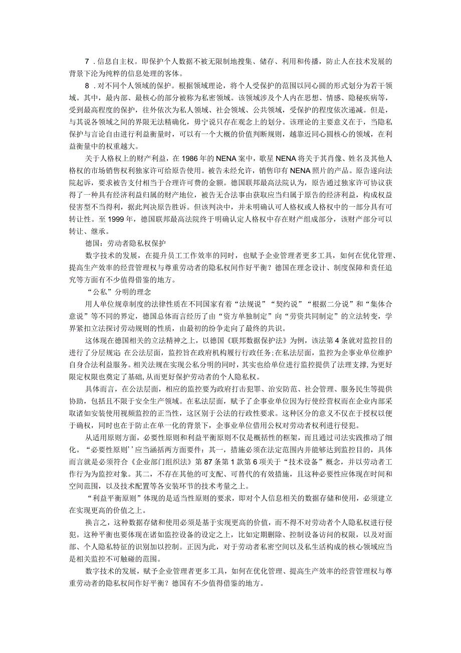 德国法从隐私权保护看一般人格权的创设附德国劳动者隐私权保护.docx_第2页