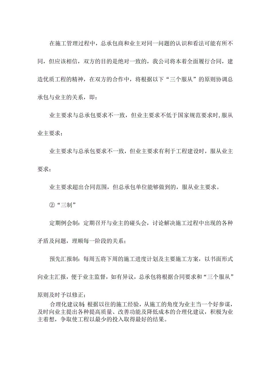 总包单位与建设监理和设计单位的配合(2).docx_第3页