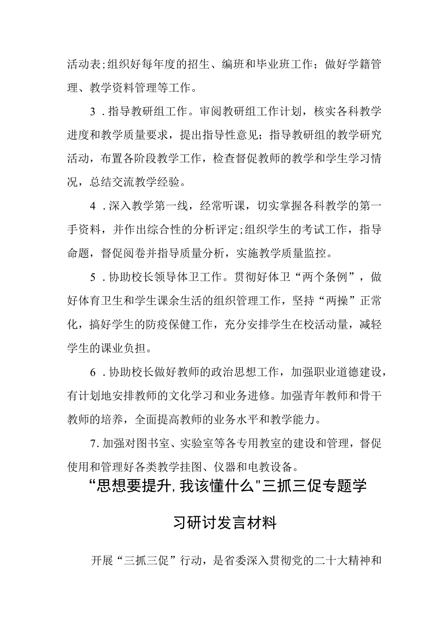 思想要提升,我该懂什么三抓三促专题研讨个人心得发言材料共3篇.docx_第2页