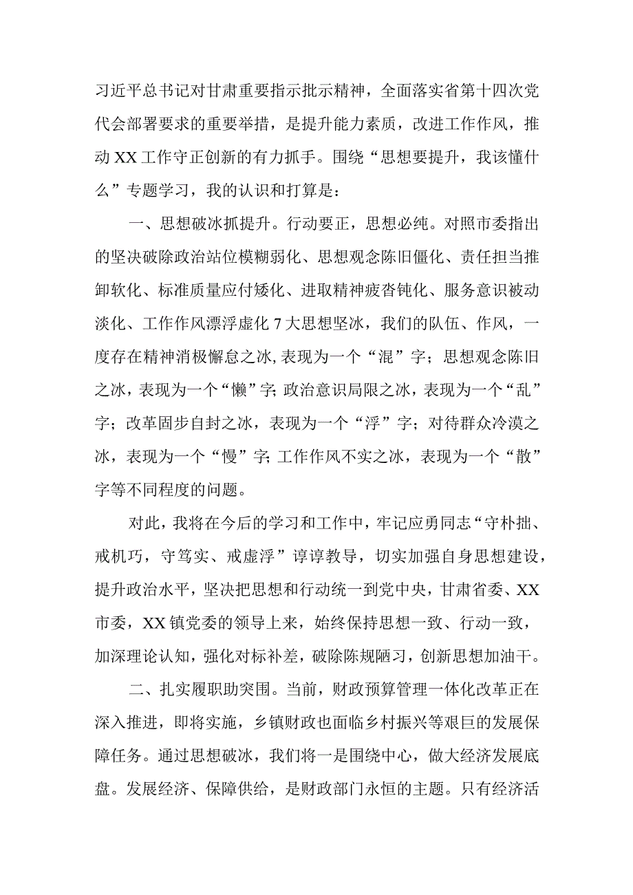 思想要提升,我该懂什么三抓三促专题研讨个人心得发言材料共3篇.docx_第3页