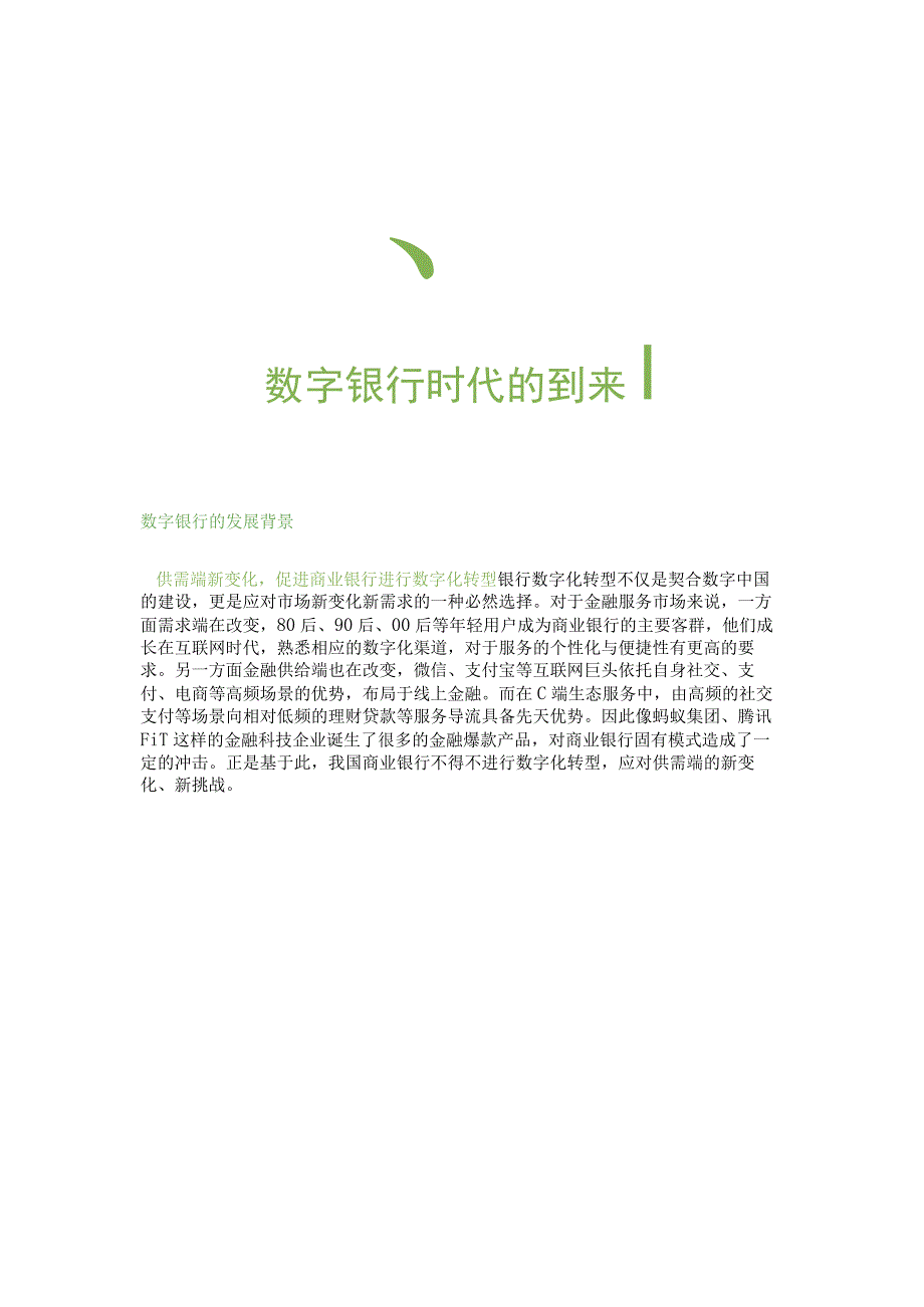 数字银行时代银行线下网点转型升级的路径思考.docx_第2页