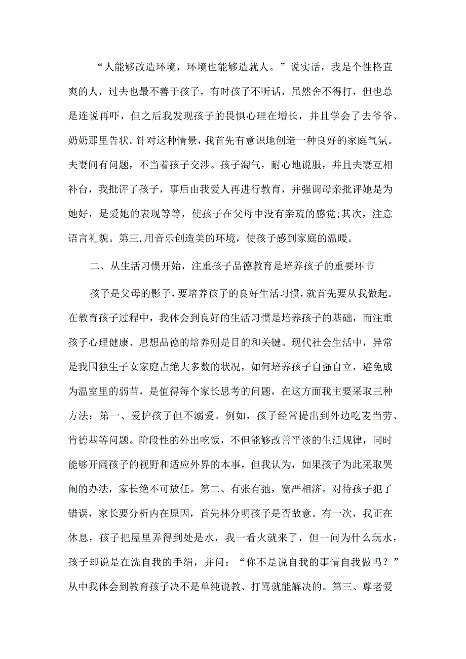 幼儿园家长育儿心得范文精选12篇.docx_第3页