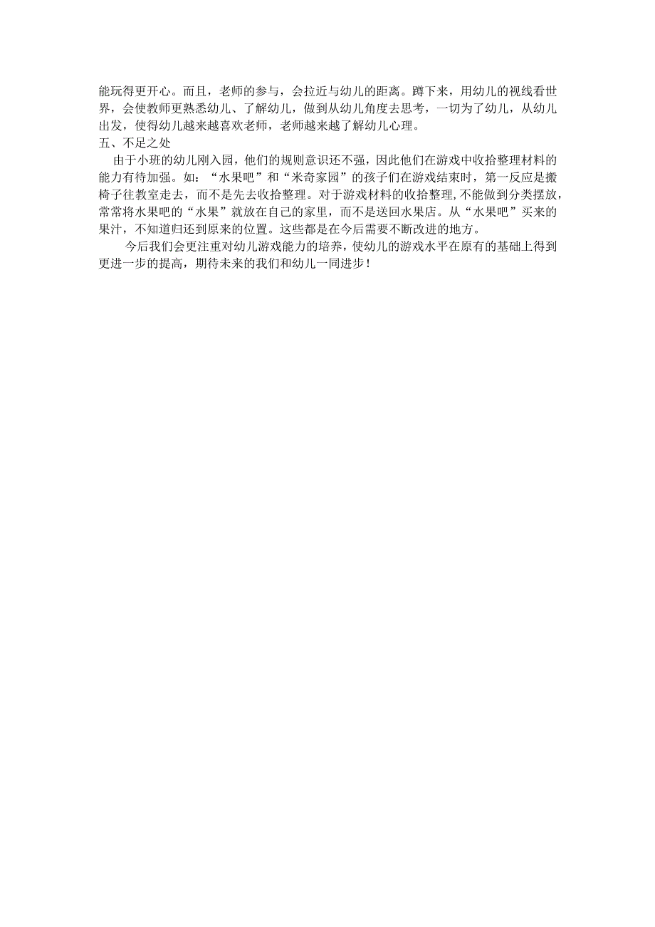 幼儿园游戏活动总结.docx_第2页